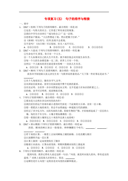 学七年级语文下册 专项复习(五)句子的排序与衔接习题 新人教版