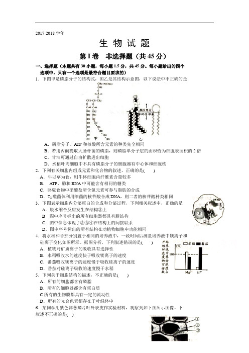 全国2017-2018学年高三上学期月考试卷(二)生物试题 Word版含解析