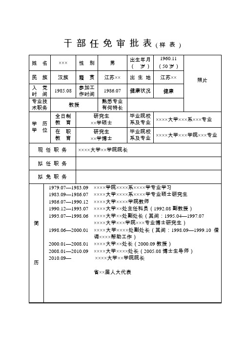 干部任免审批表(样表)