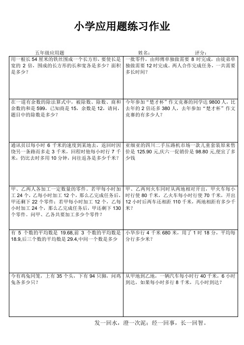 小学五年级数学提高训练III (66)