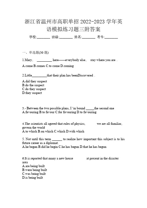 浙江省温州市高职单招2022-2023学年英语模拟练习题三附答案
