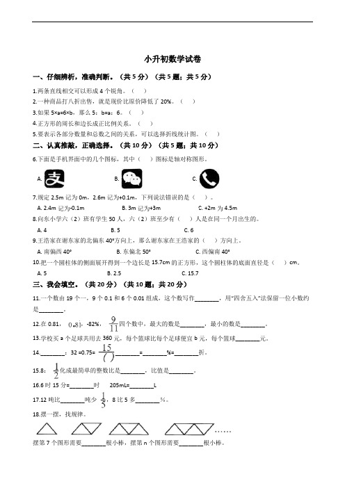 广东省汕尾市小升初数学试卷