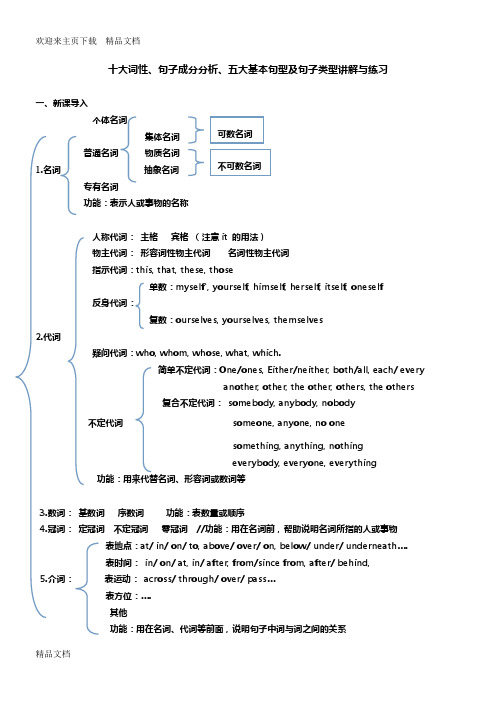 最新十大词性 句子成分及基本句型讲解及练习(附答案)