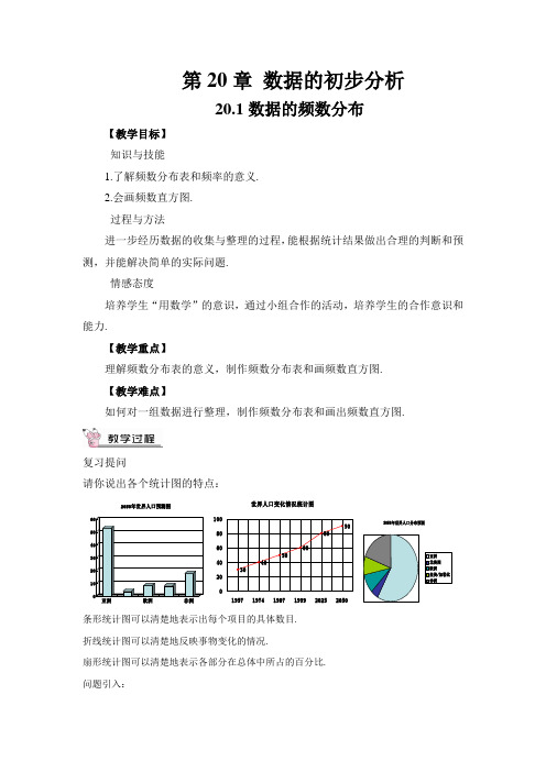 数据的频数分布 教案