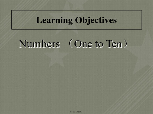 1—10数字对外汉语教学讲解