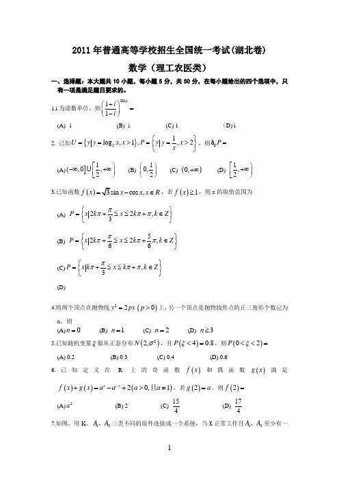 2011年湖北高考理科数学试题及答案-