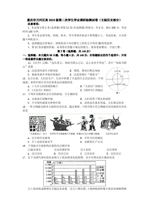 2010届高三历史下册第二次学生学业调研抽测试题