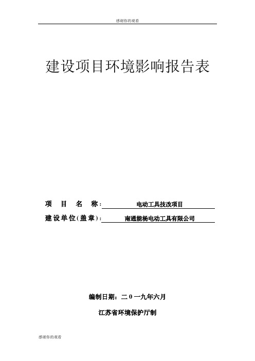 建设项目环境影响报告表 .doc