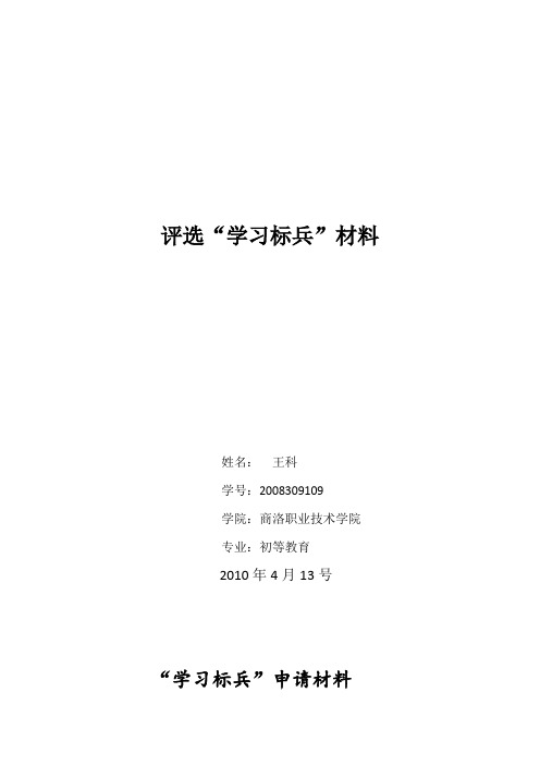 评选“学习标兵”材料