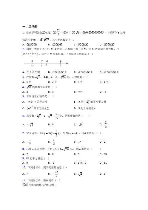 北京市山谷学校七年级数学下册第六单元《实数》知识点总结(含解析)