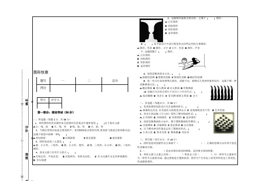 图形创意---试卷