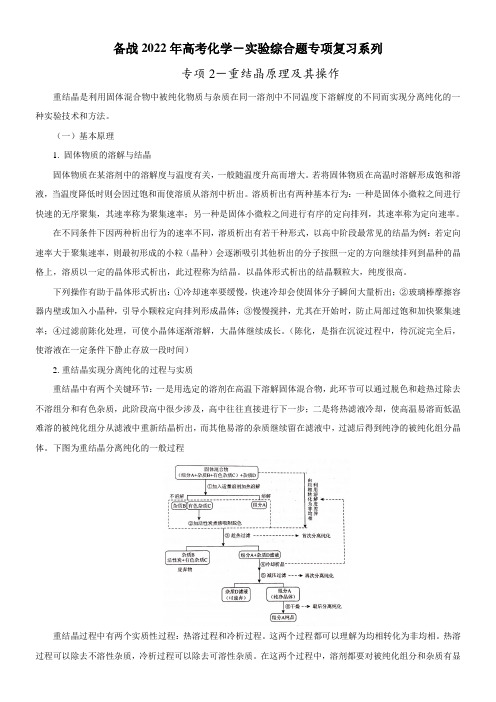 专项02重结晶原理及其操作