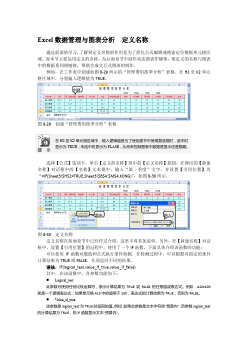 Excel数据管理与图表分析  定义名称