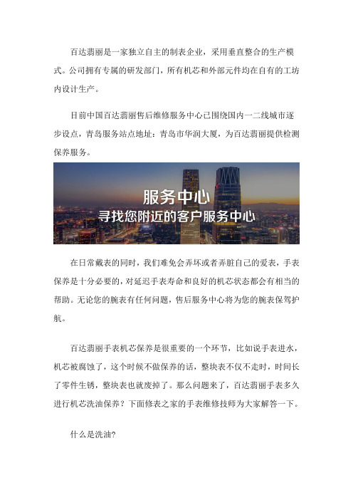 青岛百达翡丽手表服务中心在哪