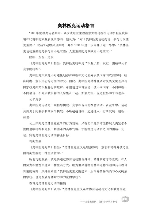 奥林匹克运动格言