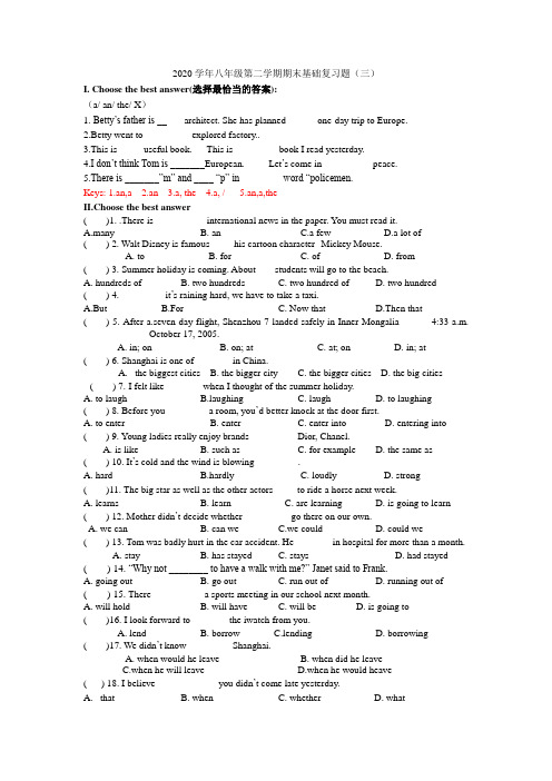 _期末基础复习题(三)(有答案) 2020-2021学年牛津上海版英语八年级下学期