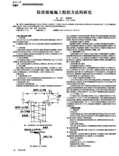 防雷接地施工组织方法的研究