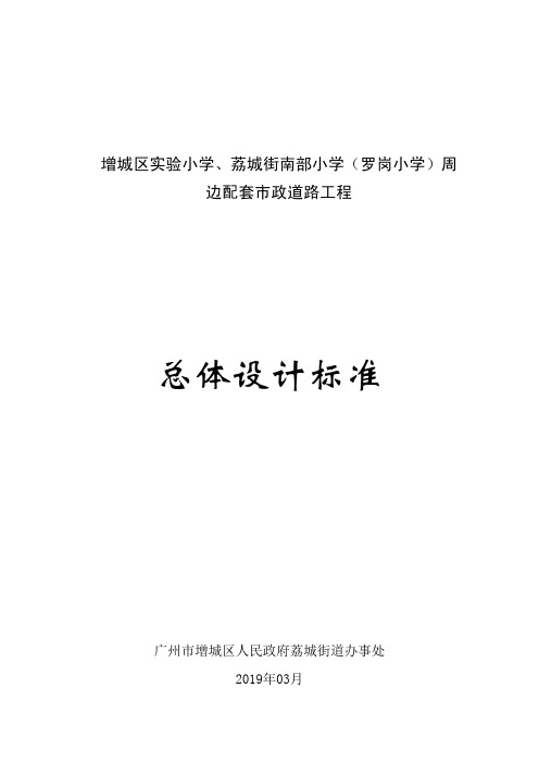 增城区实验小学、荔城街南部小学(罗岗小学)周