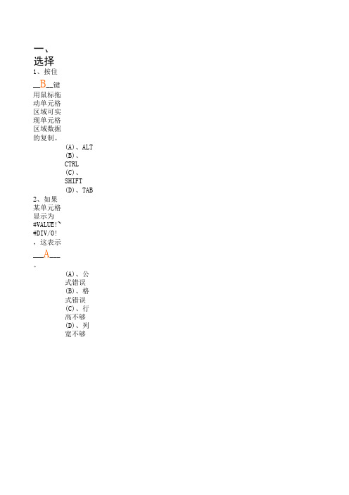 山东理工大学excel选修课作业