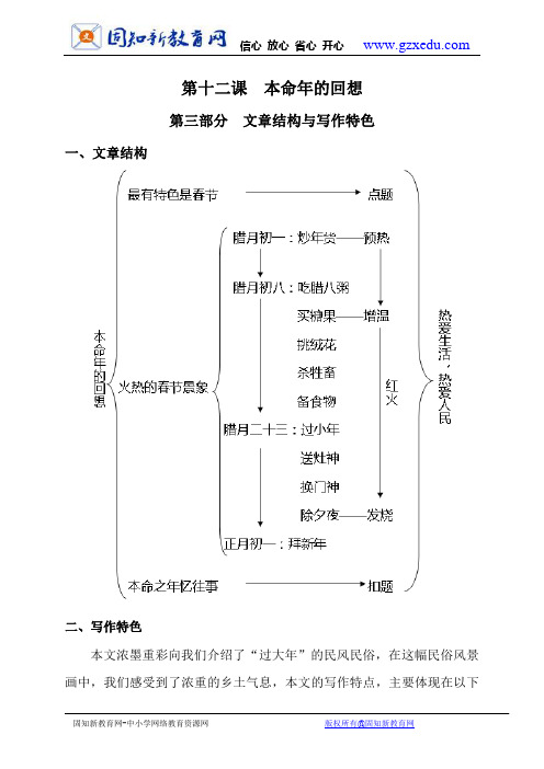 3-3本命年的回想(文章结构及能力综合)