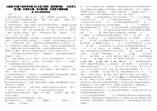 大象版六年级下册科学冲刺100分复习资料(教师精华版)