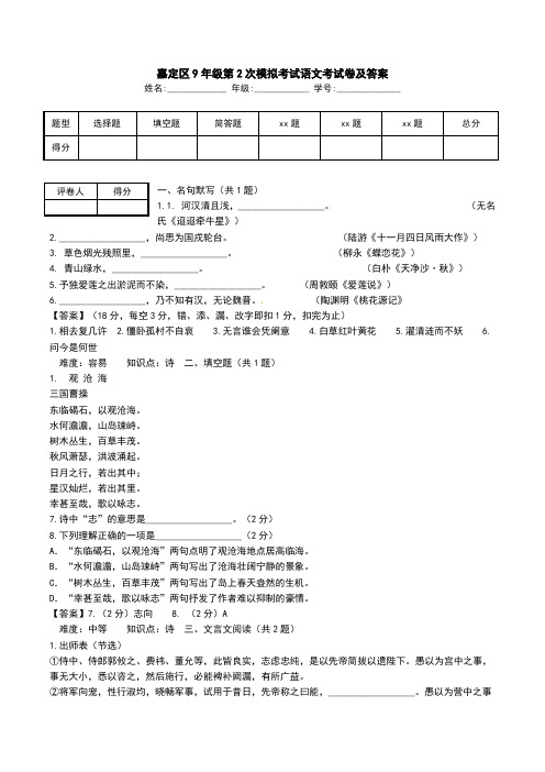 嘉定区9年级第2次模拟考试语文考试卷及答案.doc