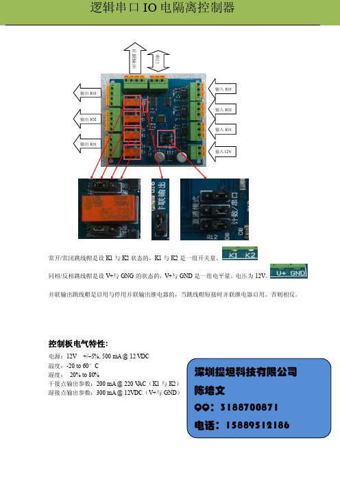 机器视觉控制器使用说明书