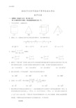 2018北京市中考数学试题(附答案解析版)