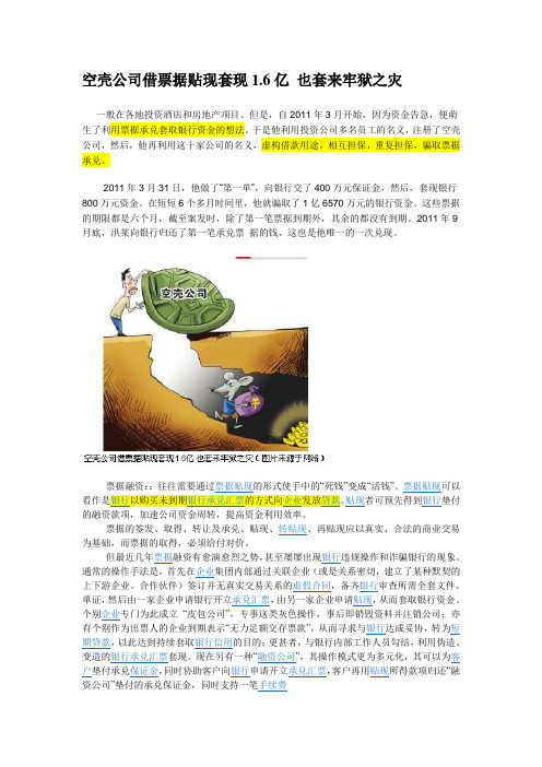 常见空壳公司借票据贴现套现1