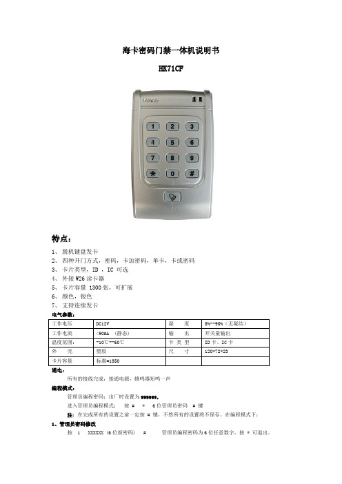 门禁一体机不联电脑使用说明