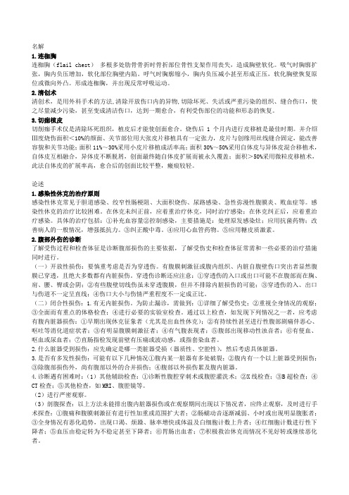 2012外科学考试论述题答案总结