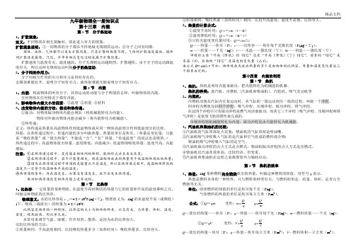 人教版九年级物理全一册知识点