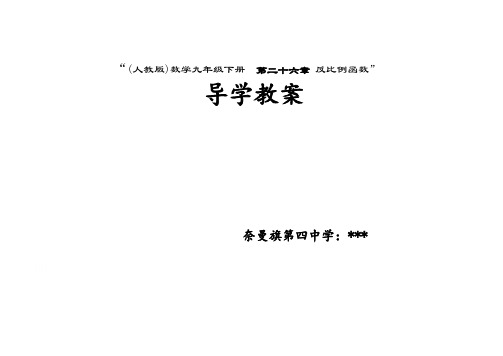 九年级下册第二十六章 反比例函数 26.1.2反比例函数的图象和性质
