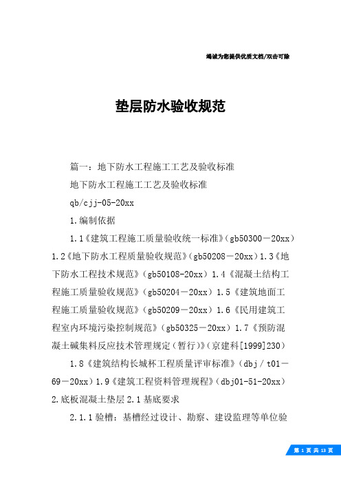 垫层防水验收规范