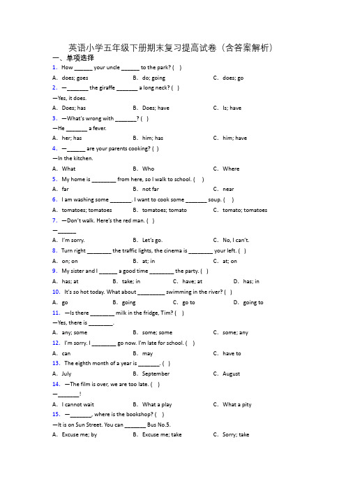 英语小学五年级下册期末复习提高试卷(含答案解析)