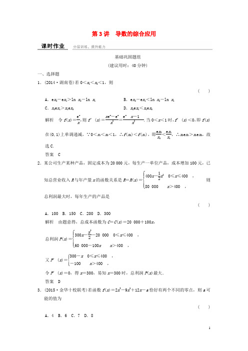 高考数学一轮复习 9.3 导数的综合应用 理