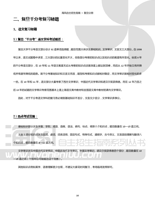 复旦大学千分考语文复习秘籍