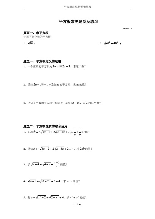 平方根常见题型和练习