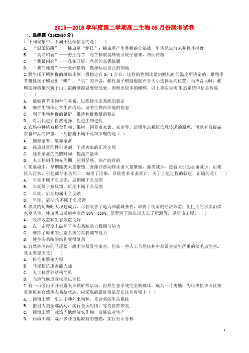 江西省南昌市八一中学、洪都中学等五校高二生物5月联考试题