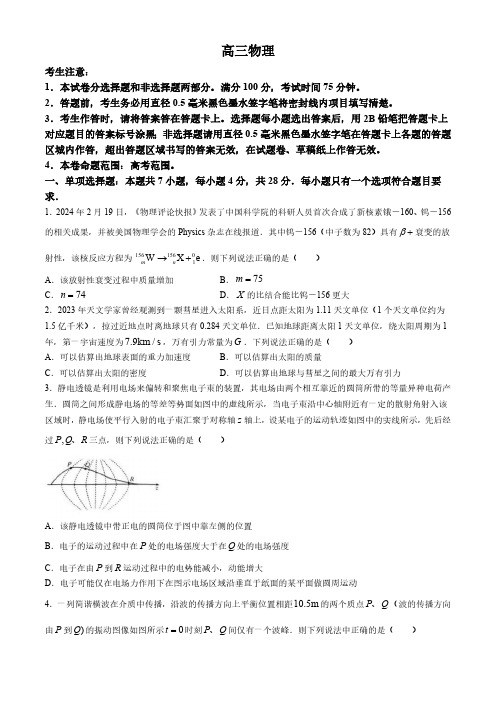 河北省2024-2025学年高三上学期开学考试物理试题(含解析)