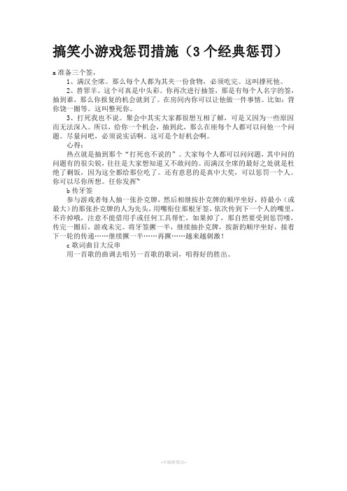 搞笑小游戏惩罚措施