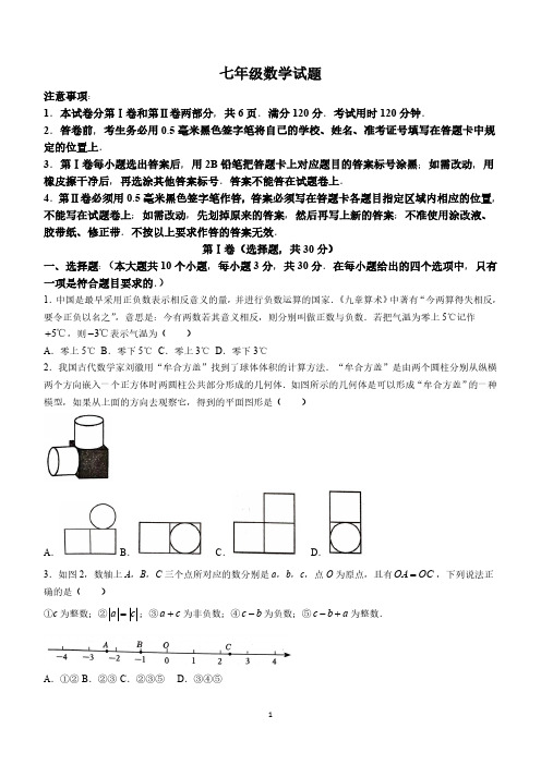 山东省菏泽市-七年级上学期期末数学试题(含答案)