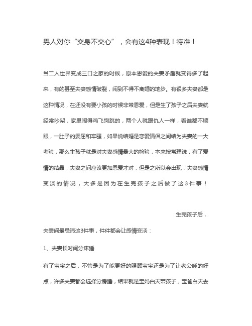 男人对你交身不交心,会有这4种表现!特准!