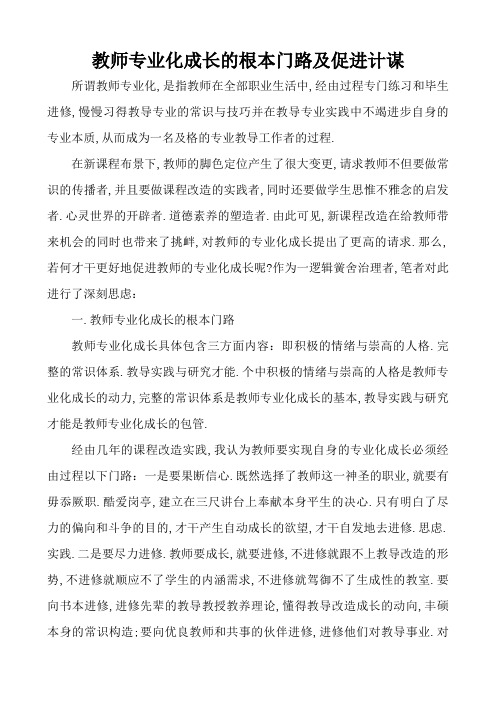 教师专业化发展的基本途径及促进策略