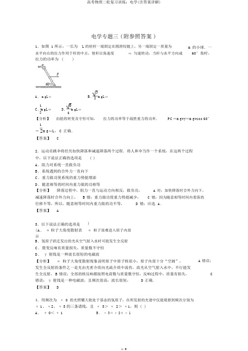 高考物理二轮复习训练：电学(含答案详解)