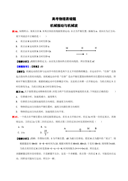 机械振动与机械波易错题