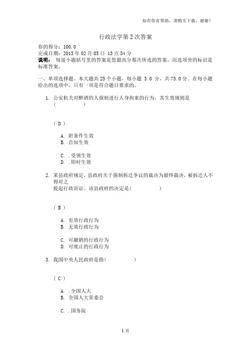 川大13年行政法学第2次作业