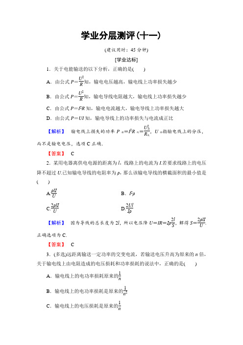 高二物理新人教版选修3-2学业分层测评：第5章 5 电能的输送【含解析】