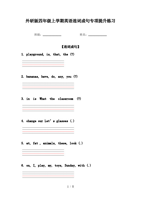 外研版四年级上学期英语连词成句专项提升练习