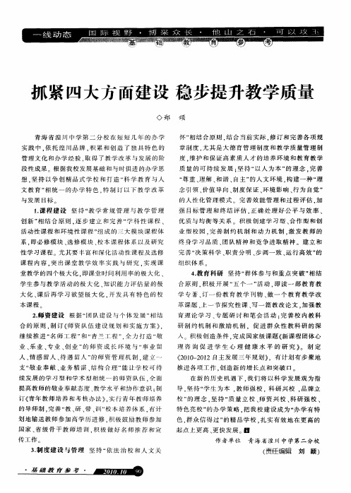 抓紧四大方面建设 稳步提升教学质量